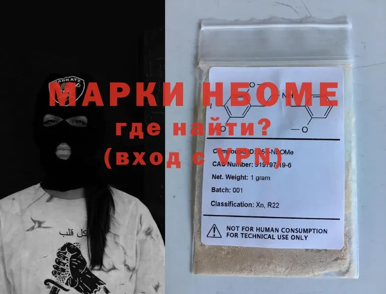 Марки NBOMe 1,8мг  Андреаполь 